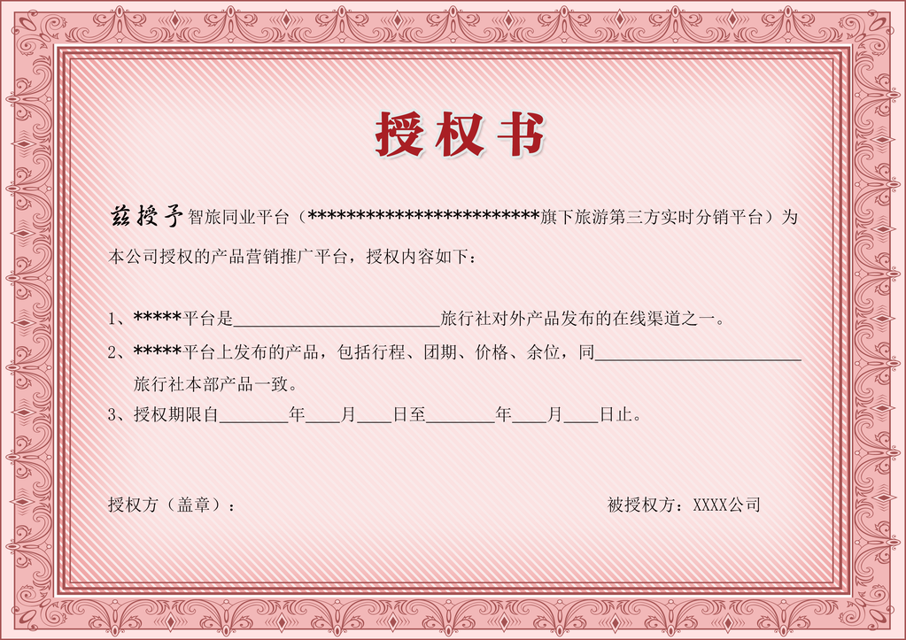 授权证书授权书设计模板素材