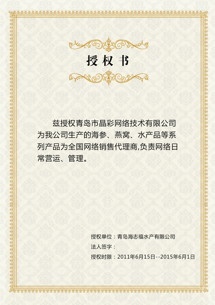 授权证书授权书设计模板素材