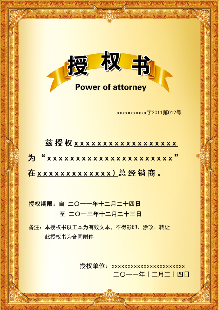 授权证书授权书设计模板素材