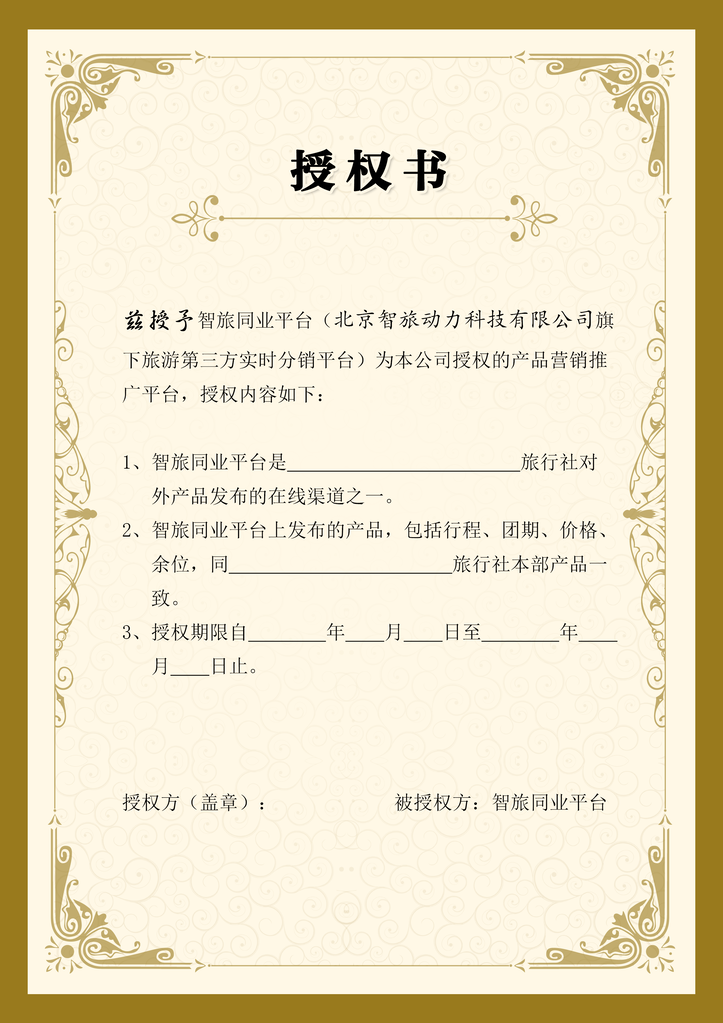 授权证书授权书设计模板素材
