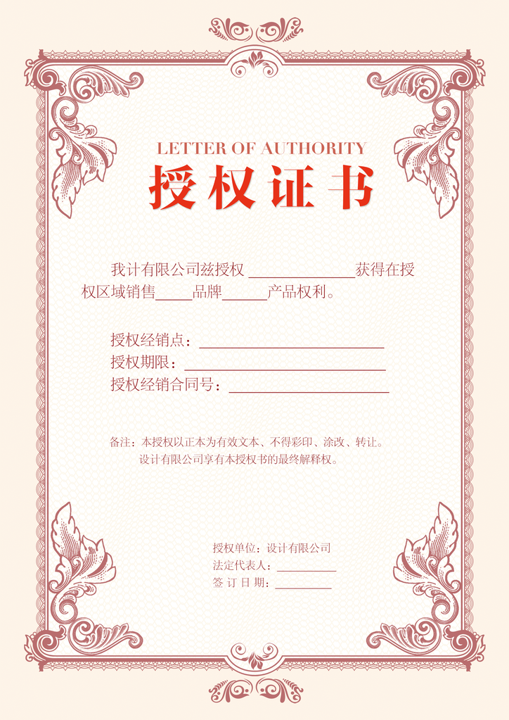 授权证书授权书设计模板素材