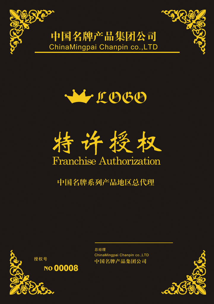 授权证书授权书设计模板素材