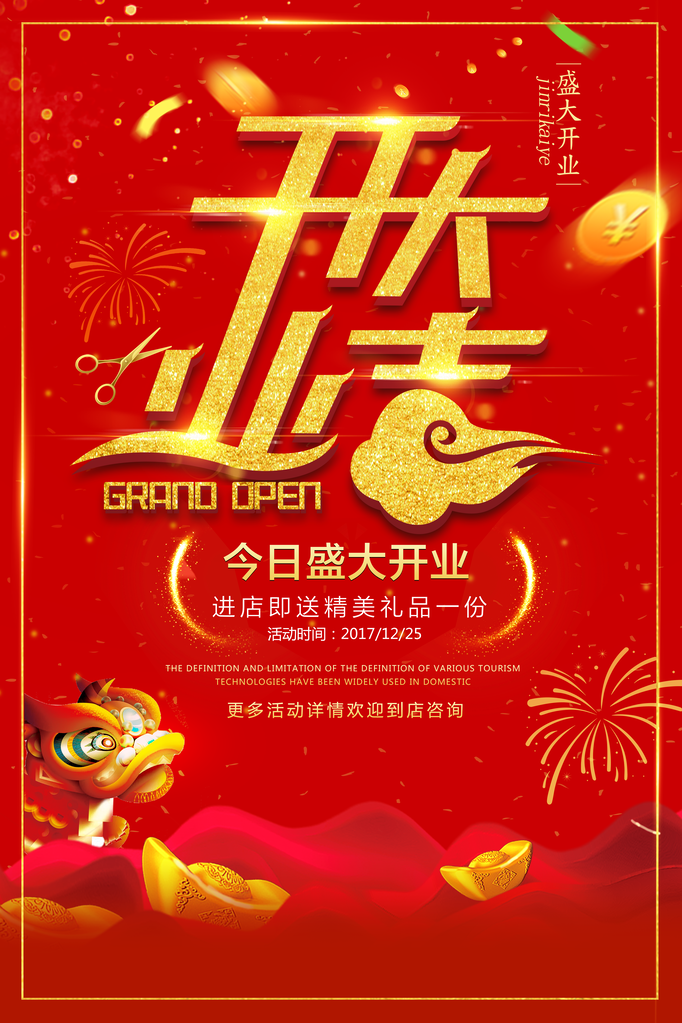 开业广告宣传海报