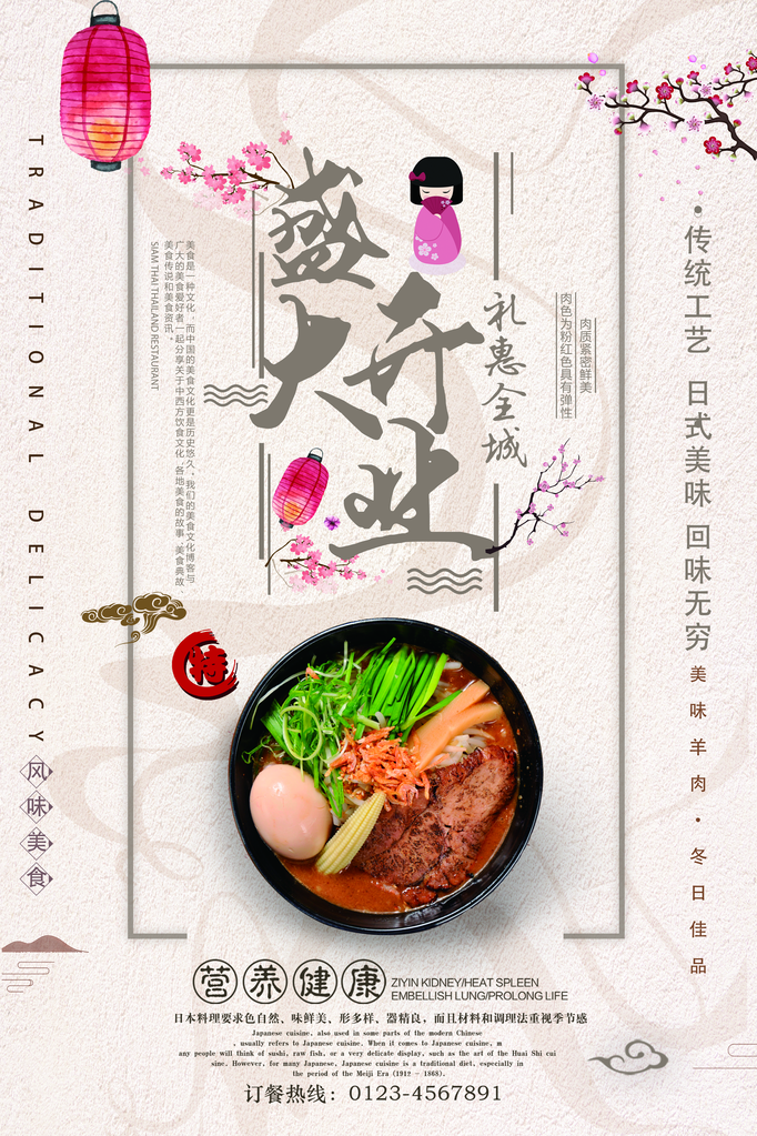日式料理店开业广告宣传海报