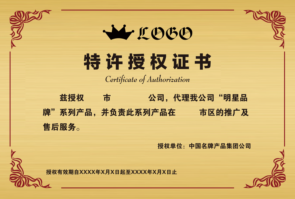 授权证书模板设计素材