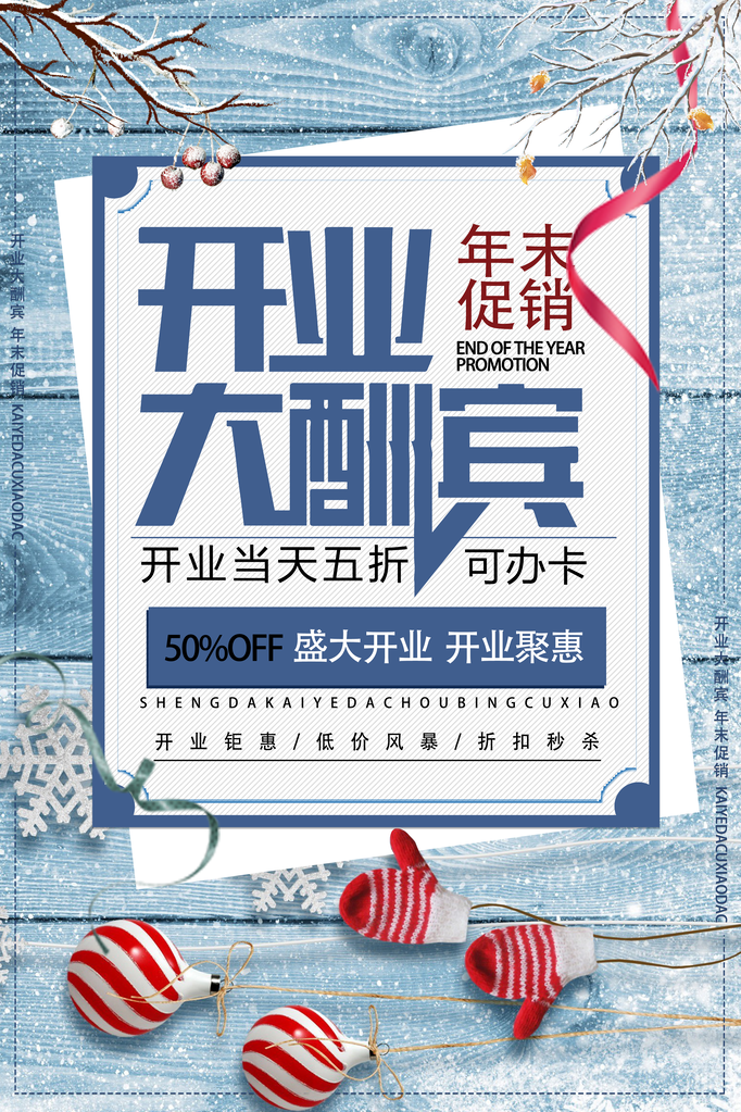 开业广告宣传海报
