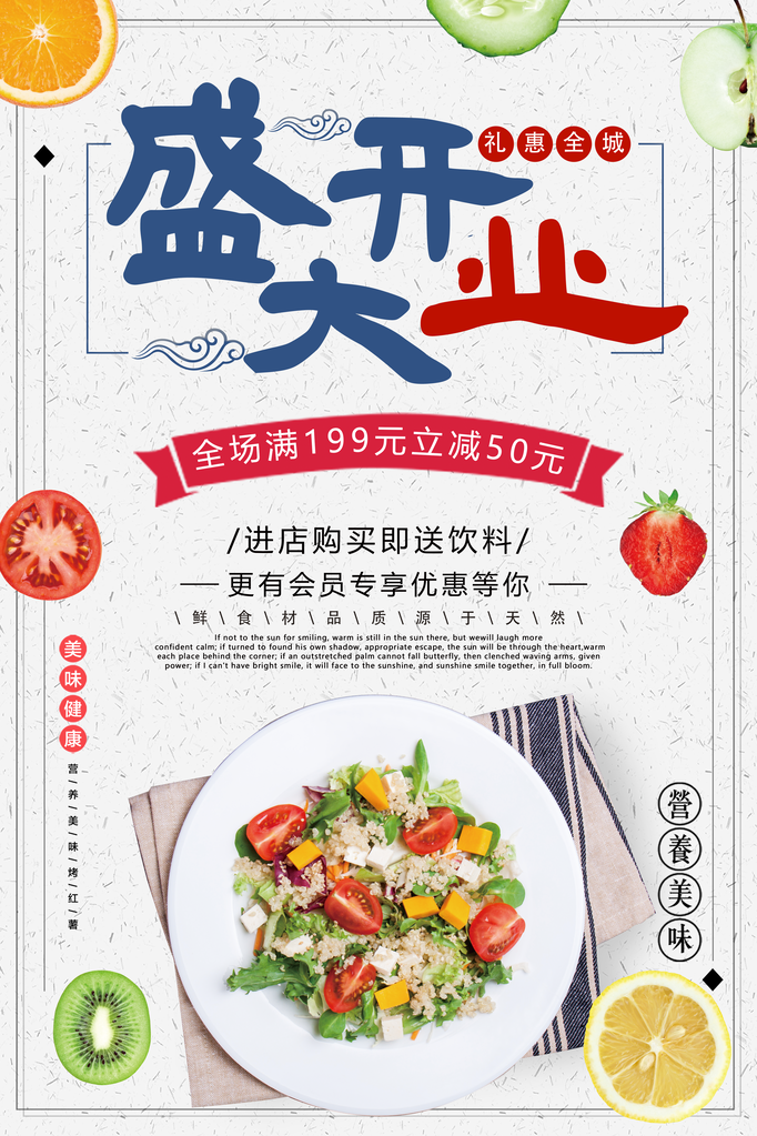 开业广告宣传海报