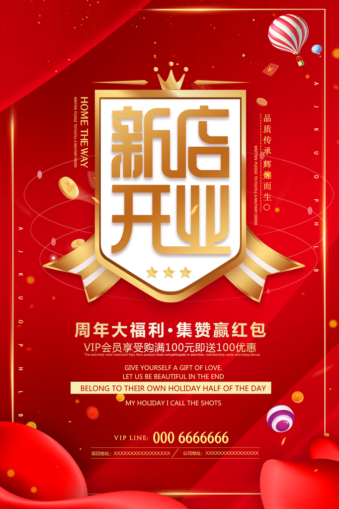 开业广告宣传海报