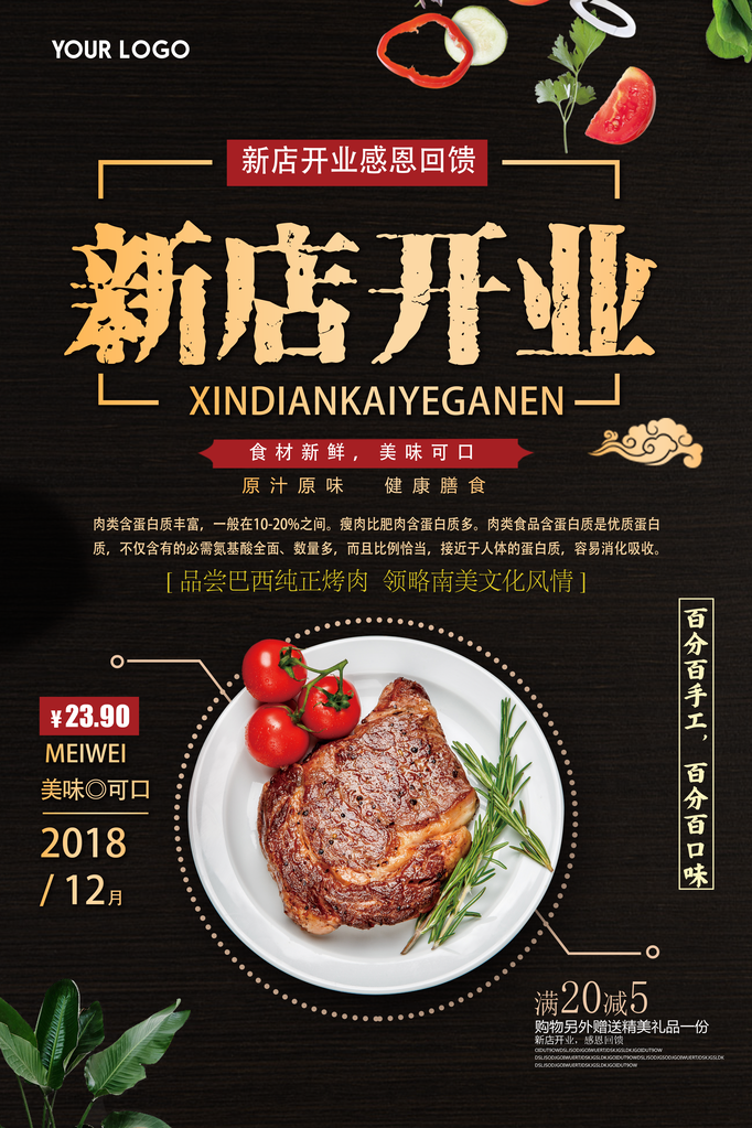 西餐厅盛大开业宣传海报