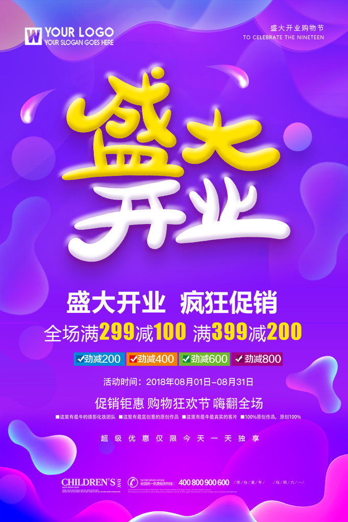 盛大开业宣传海报
