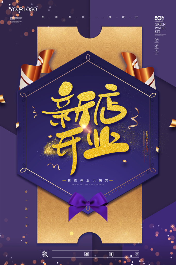 盛大开业宣传海报