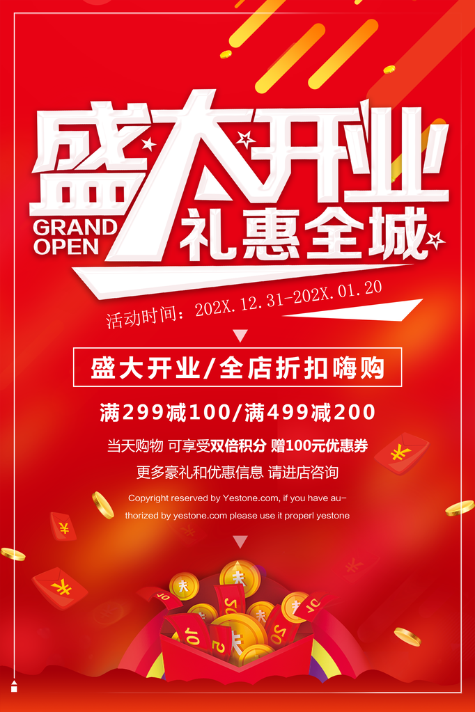新店开业促销海报