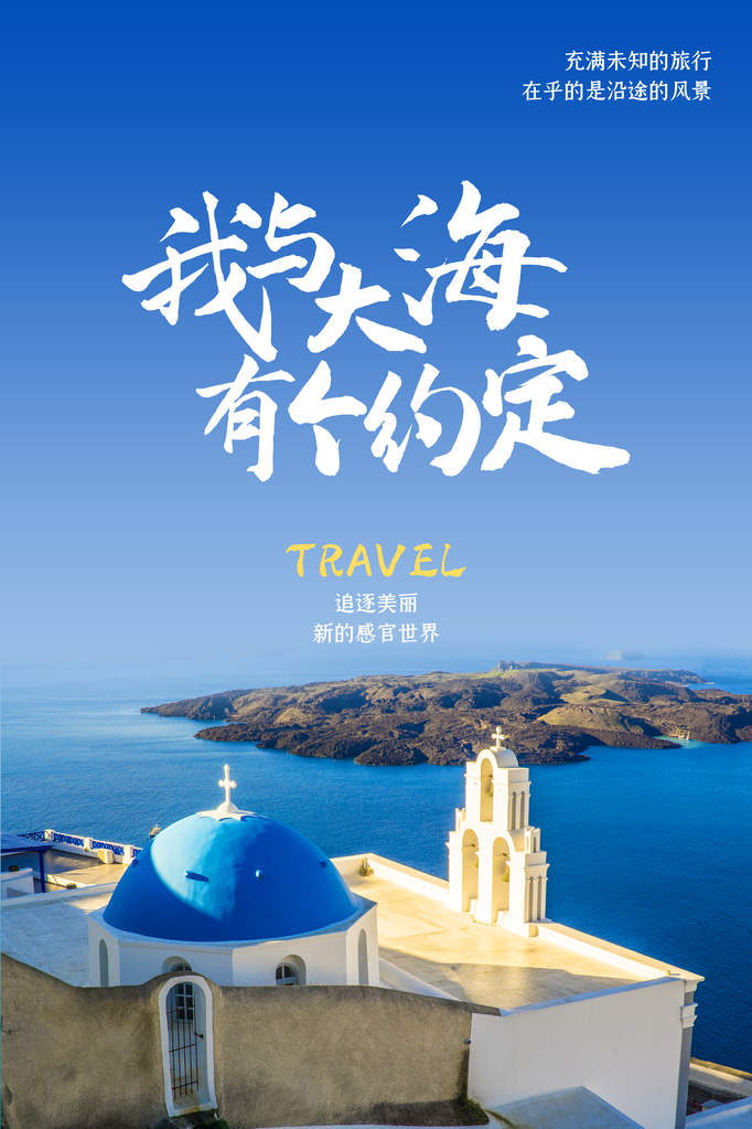 圣托里尼旅游公司宣传海报
