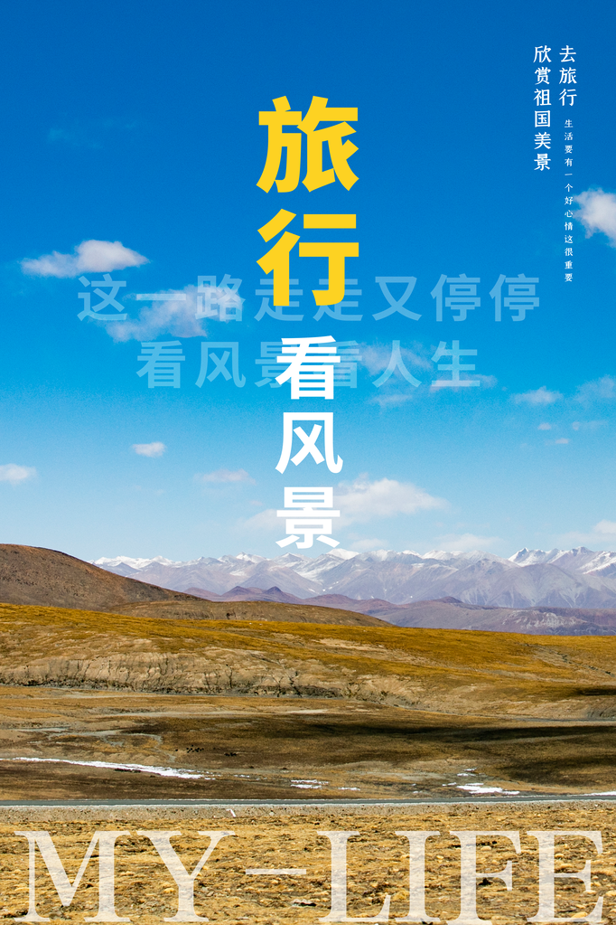 旅游公司宣传海报