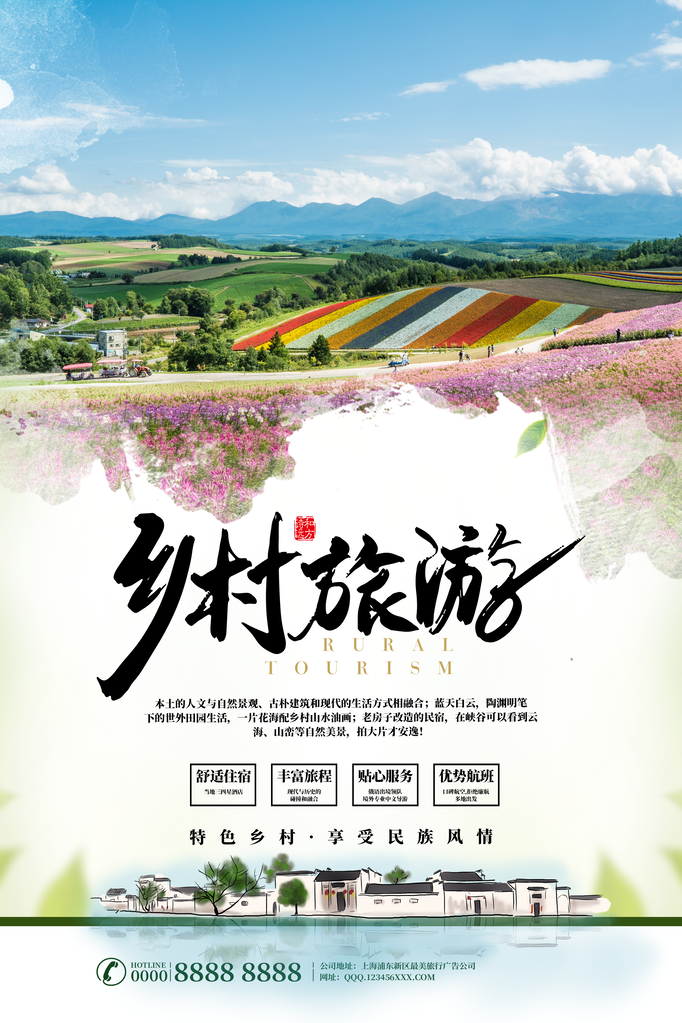 乡村旅游公司海报