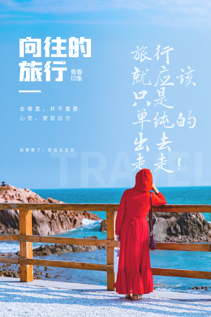 旅游公司海报