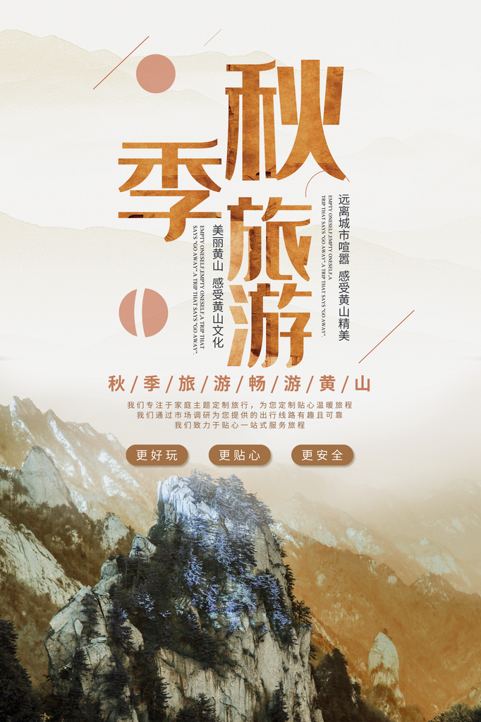 秋季旅游活动海报