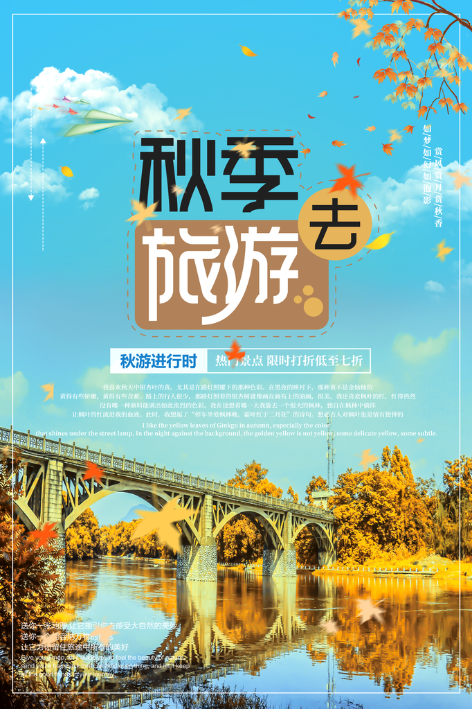 秋季旅游活动海报