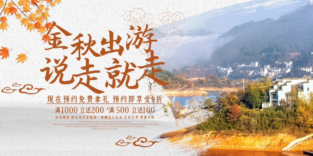 秋季旅游出游秋游海报