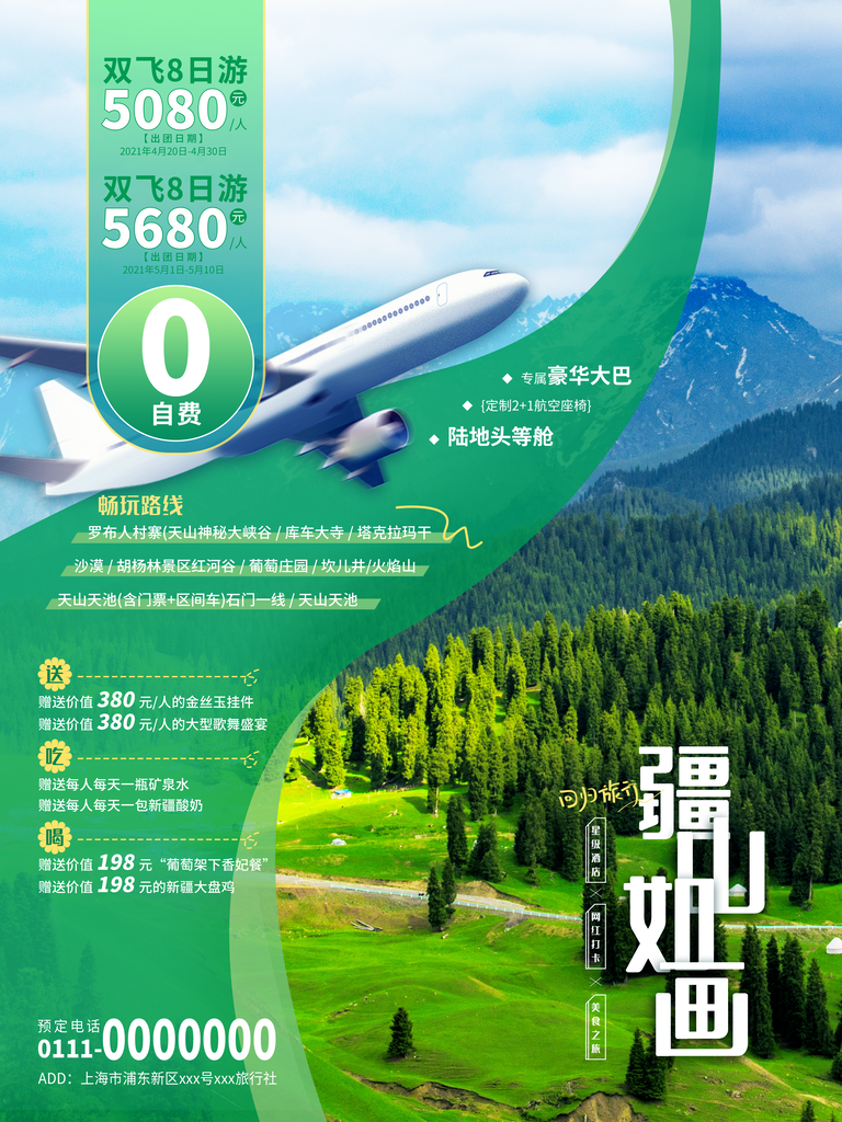 新疆旅游宣传海报