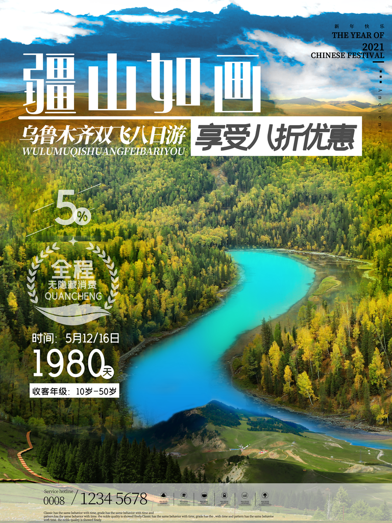新疆旅游宣传海报