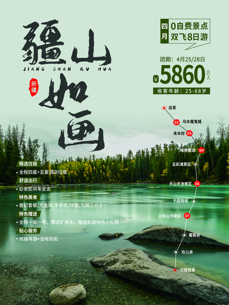 新疆旅游设计海报