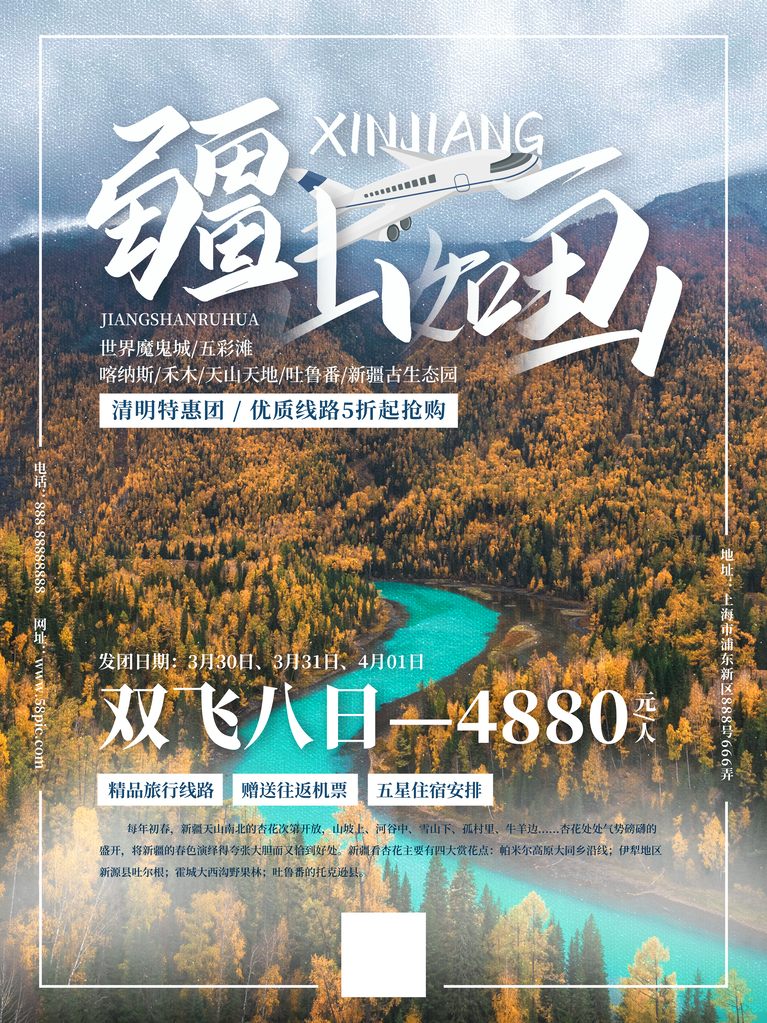 新疆旅游设计海报
