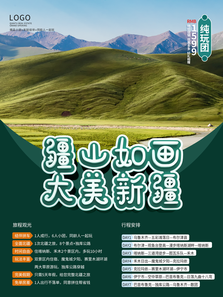 新疆旅游设计海报