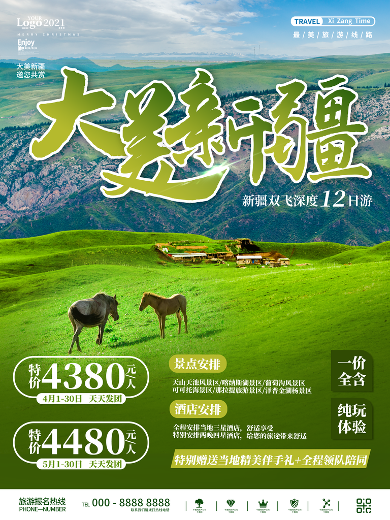 新疆旅游设计海报