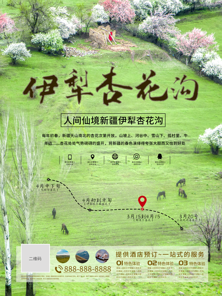 新疆伊犁杏花沟宣传海报设计
