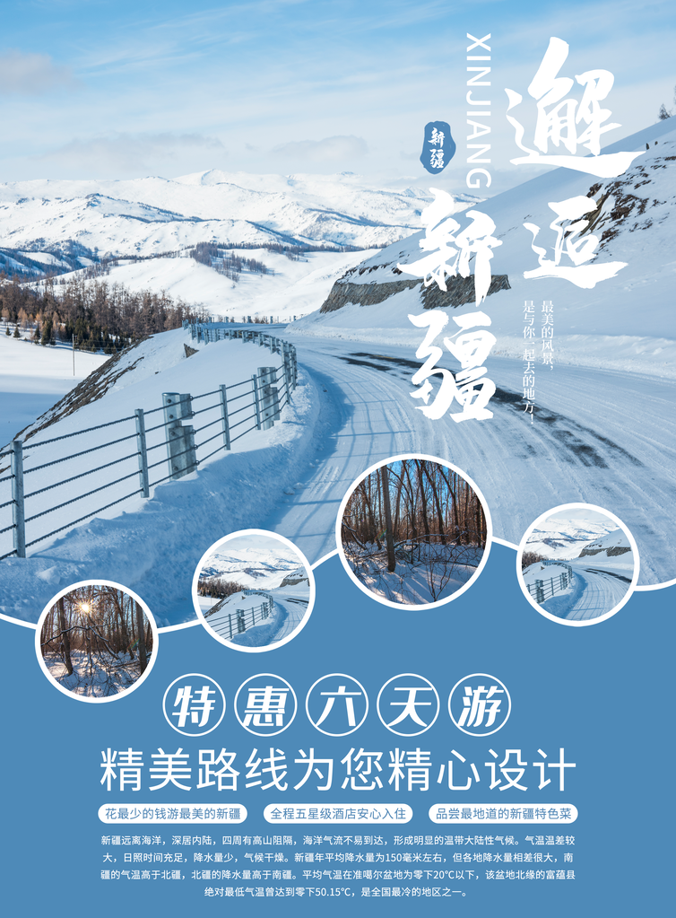 新疆宣传海报设计