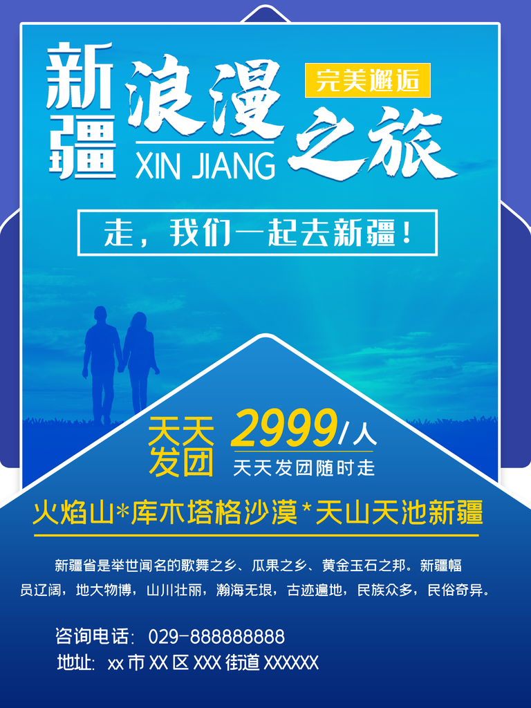 新疆宣传海报设计
