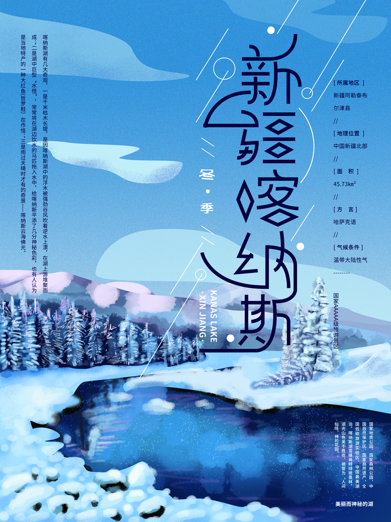新疆宣传海报设计