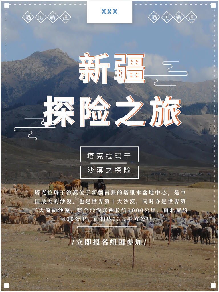 新疆旅游宣传海报