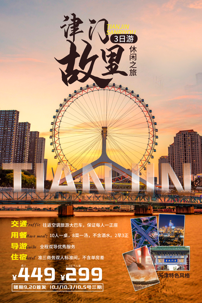 澳门旅游公司宣传海报