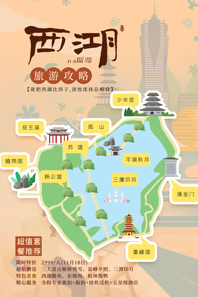 杭州西湖旅游攻略路线图旅游旅行海报