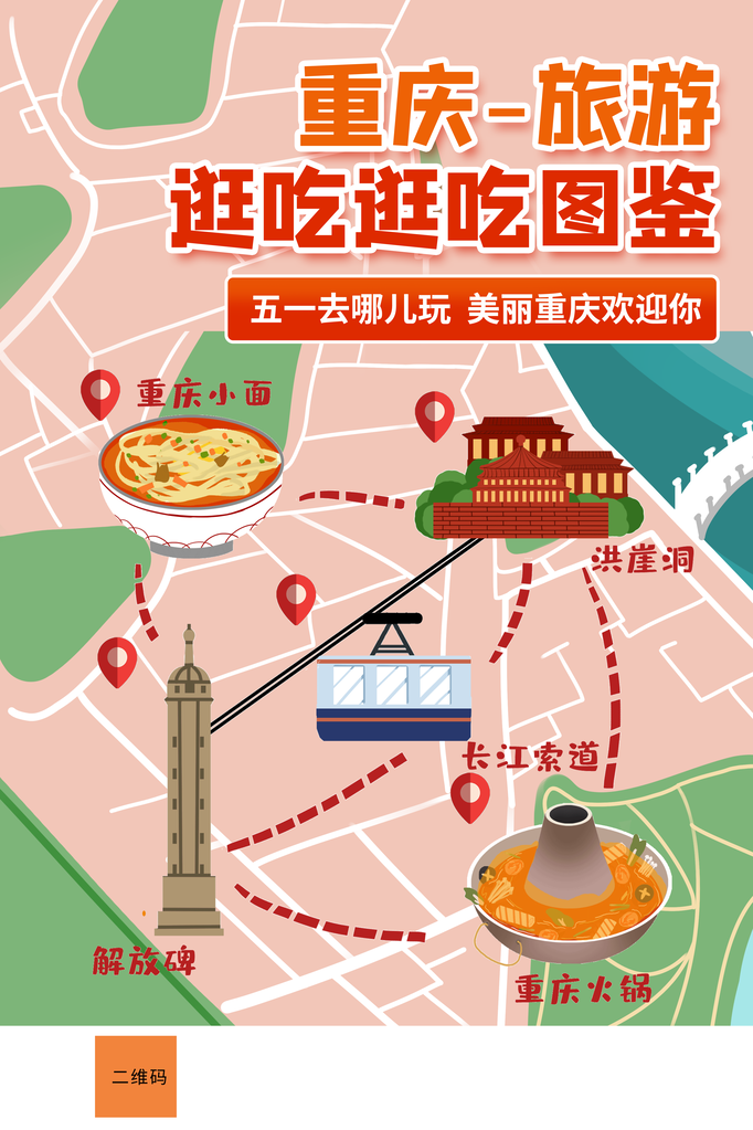 重庆旅游旅行旅行社海报