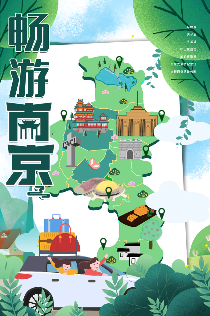 南京旅游路线图旅游公司宣传海报素材