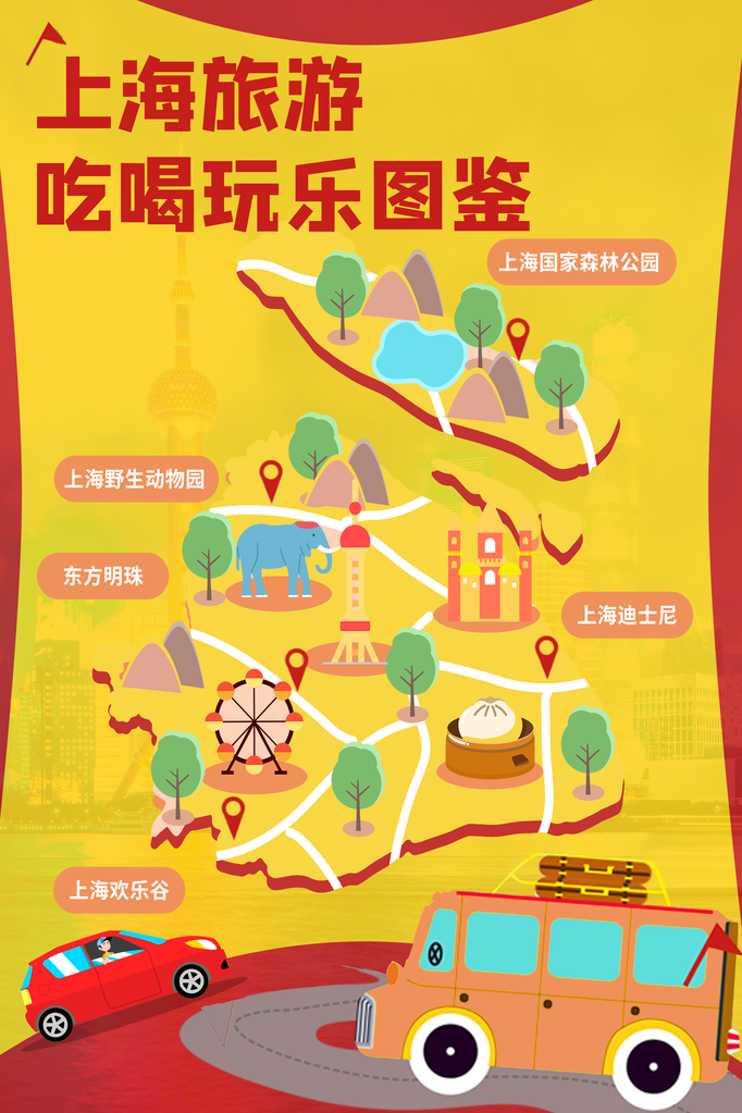 上海旅游攻略路线图旅游公司宣传海报素材