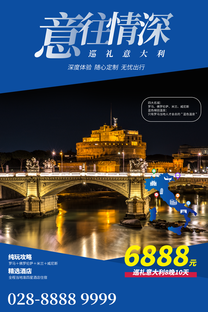意大利旅游旅行旅行社海报