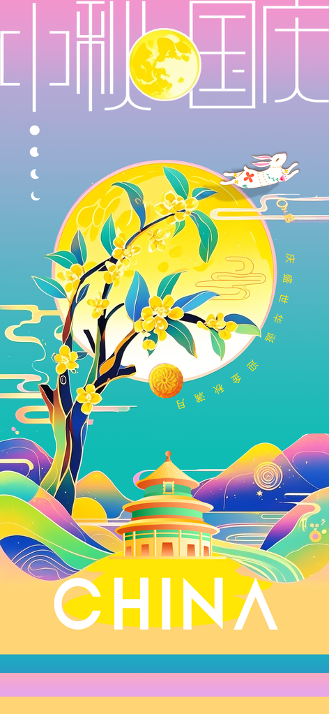 中秋节中秋节日传统活动海报