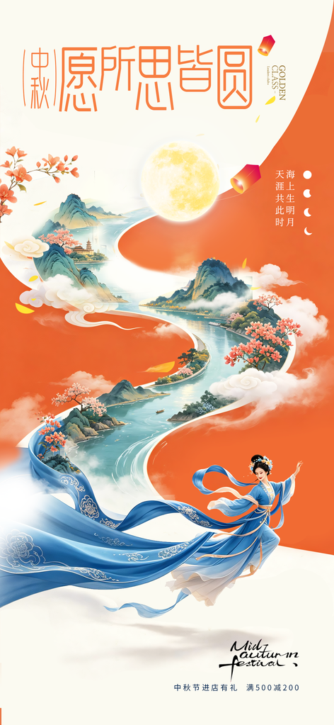 中秋节中秋节日传统活动海报