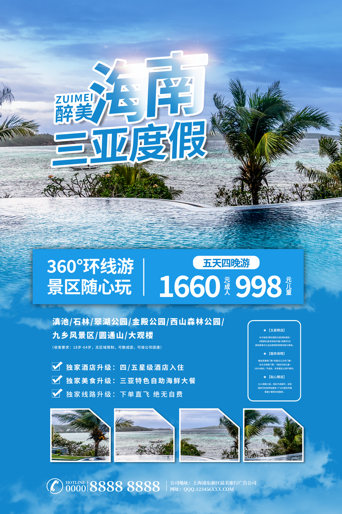 海南三亚度假旅游旅行旅行社海报