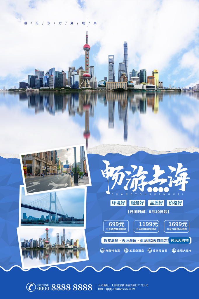 上海旅游旅行旅行社海报