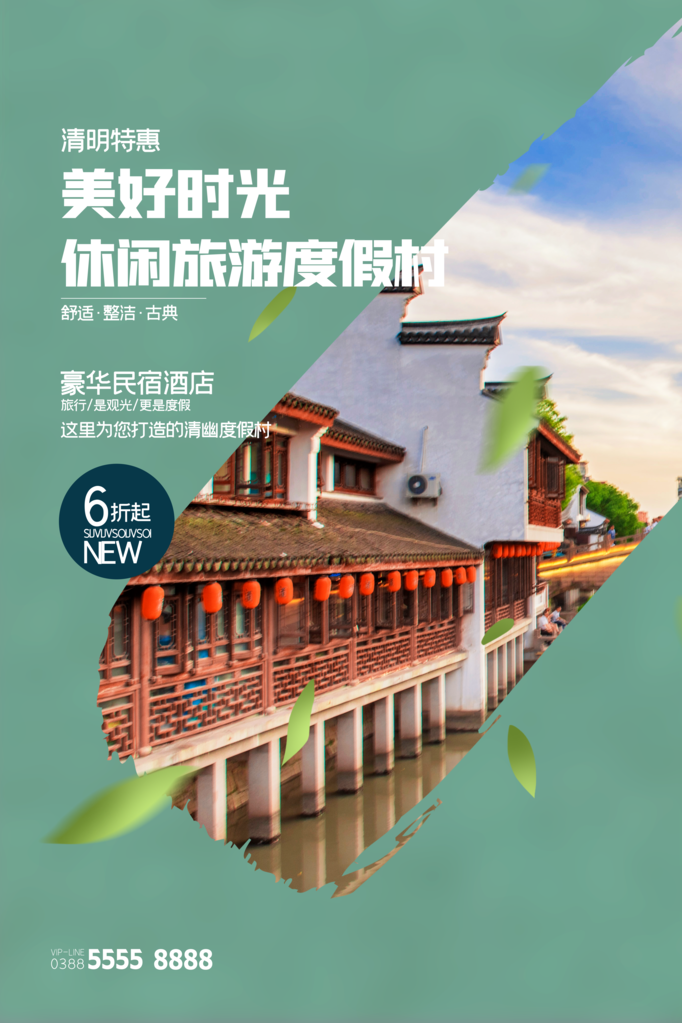 旅游旅行旅行社海报