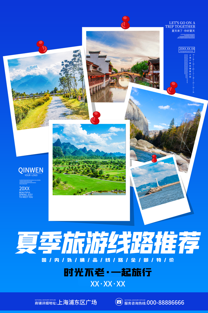 夏季旅游旅行旅行社海报