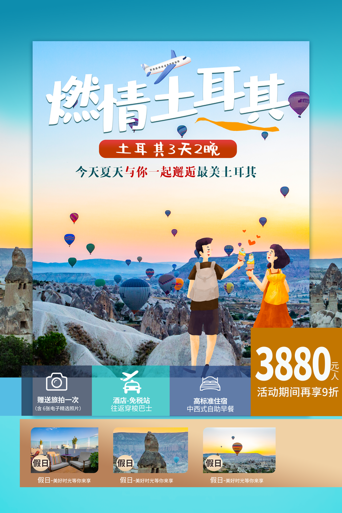 土耳其旅游旅行旅行社海报