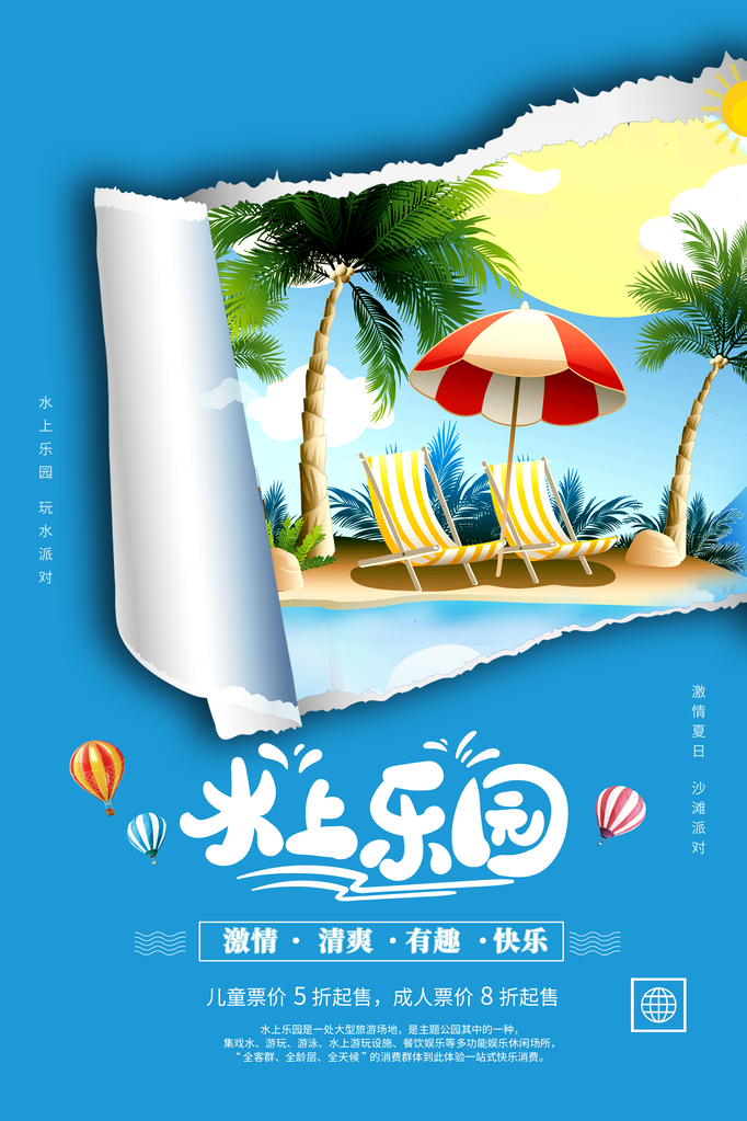 水上乐园旅游旅行旅行社海报