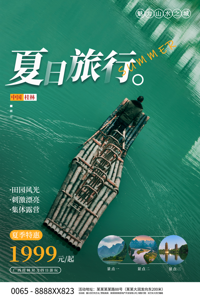广西桂林旅游旅行旅行社海报