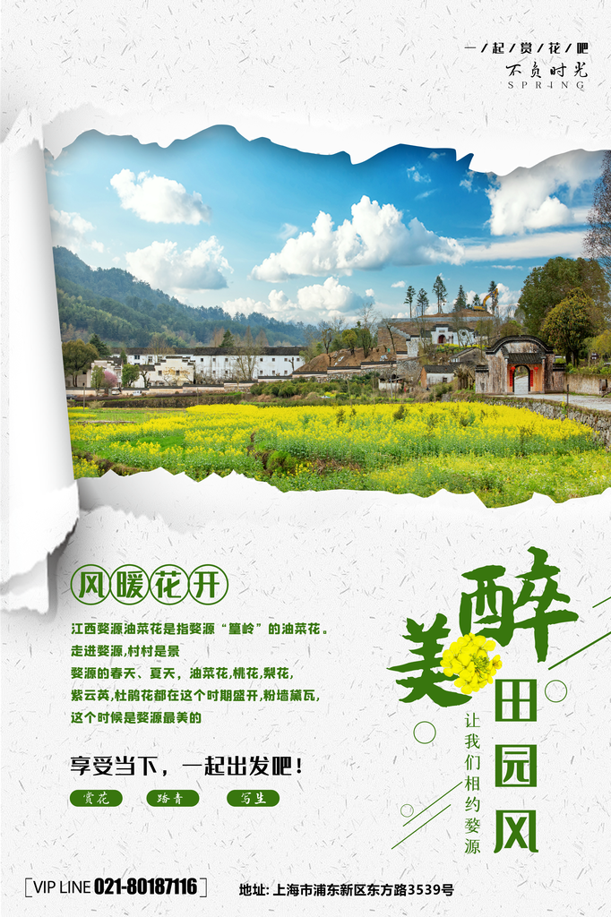自然田园旅游旅行旅行社海报